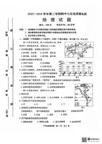 福建省宁德市部分县市2023-2024学年七年级下学期期中考试地理试题