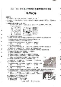 河南省洛阳市伊川县2023-2024学年七年级下学期期中地理试题