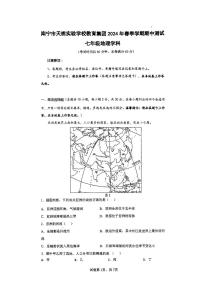 广西南宁市天桃实验学校2023-2024学年七年级下学期期中地理试题