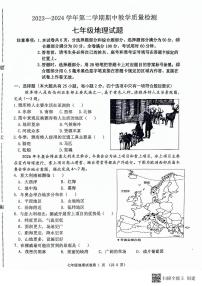 河北省唐山市迁安市2023-2024学年七年级下学期期中地理试题