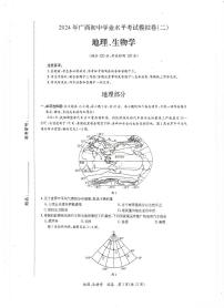 广西扶绥县2023-2024学年中考二模地理·生物试题