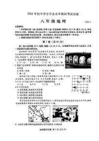 2024年山东省临沂市中考一模地理试题