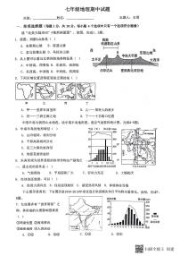 河南省驻马店市第二初级中学2023-2024学年七年级下学期期中地理试题