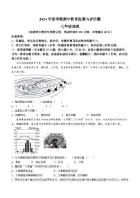 广西玉州区2023-2024学年七年级下学期期中考试地理试题