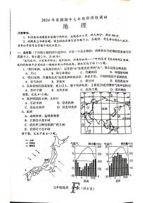 河南省南阳市方城县2023-2024学年七年级下学期期中地理试题