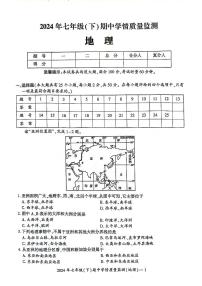 湖南省邵阳市邵东市2023-2024学年七年级下学期期中地理试题