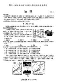 山东省费县2023-2024学年七年级下学期期中地理试题