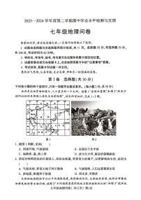 山东省聊城市阳谷县2023-2024学年七年级下学期期中地理试题