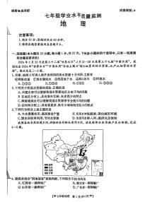 陕西省碑林区2023-2024学年七年级下学期期中考试地理试题