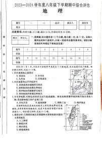 山西省临汾市兴国实验学校2023-2024学年八年级下学期期中地理试题