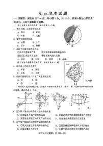 2024年山东省淄博市博山区（五四学制）中考一模地理试卷