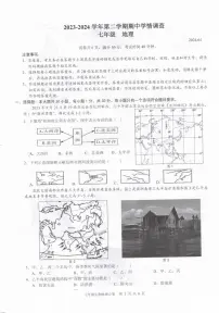 广东省深圳市龙华区2023-2024学年七年级下学期期中地理试卷