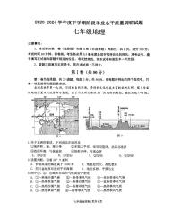 山东省临沂市河东区2023-2024学年七年级下学期期中地理试题