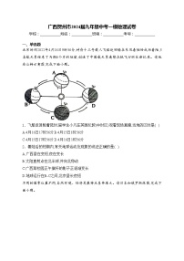 广西贺州市2024届九年级中考一模地理试卷(含答案)