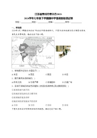 江苏省泰州市泰兴市2023-2024学年七年级下学期期中学情调查地理试卷(含答案)