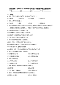 溆浦县第一中学2022-2023学年七年级下学期期中考试地理试卷(含答案)