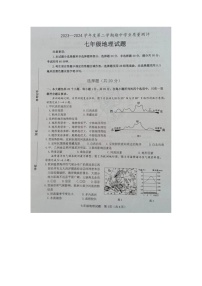 山东省菏泽市成武县2023-2024学年七年级下学期期中地理试题