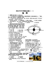 2024年湖南省娄底市新化县中考一模地理试卷