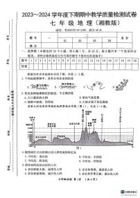 河南省漯河市郾城区2023-2024学年七年级下学期期中地理试题