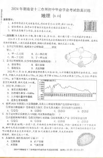 湖南省娄底市2023-2024学年八年级下学期期中地理试题