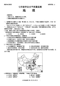 陕西省西安市碑林区2023-2024学年七年级下学期期中考试地理试题