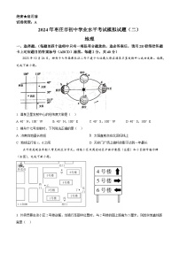 2024年山东枣庄滕州市初中学业水平考试二模地理试卷（原卷版+解析版）