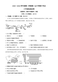 安徽省铜陵市第十五中学2023-2024学年八年级下学期期中地理试题（原卷版+解析版）