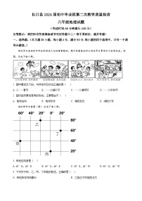 福建省龙岩市长汀县2023-2024学年八年级下学期期中地理试题（原卷版+解析版）