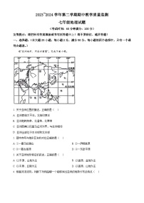 福建省龙岩市长汀县2023-2024学年七年级下学期期中考试地理试题（原卷版+解析版）