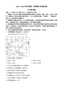 广东省惠来县2023-2024学年七年级下学期期中地理试卷（原卷版+解析版）