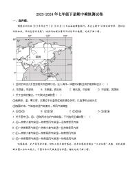 广东省茂名市2023-2024年七年级下学期期中模拟测试地理试题（原卷版+解析版）