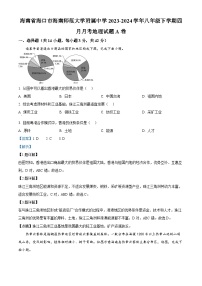 海南省海口市海南师范大学附属中学2023-2024学年八年级下学期4月月考地理试题A卷（原卷版+解析版）