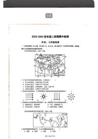 广东省深圳市桂园中学等学校2023-2024学年七年级下学期期中考试地理试题