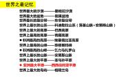 期中考试复习课件-2022-2023学年七年级地理下学期湘教版