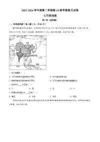 广东省高州市十二校2023-2024学年七年级下学期期中联考地理试题（原卷版+解析版）