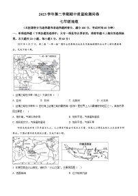 广东省广州市增城区2023-2024学年七年级下学期期中地理试题（原卷版+解析版）