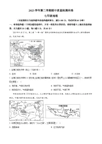 广东省广州市增城区2023-2024学年七年级下学期期中地理试题（原卷版+解析版）