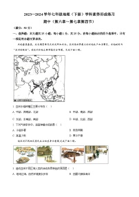 广东省深圳市龙岗区宏扬学校2023-2024学年七年级下学期期中地理试题（原卷版+解析版）