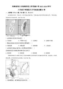 海南省海口市海南师范大学附属中学2023-2024学年八年级下学期4月月考地理试题B卷（原卷版+解析版）