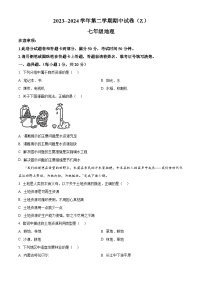 河南省郸城县才源求真中学2023-2024学年七年级下学期期中地理试题（原卷版+解析版）