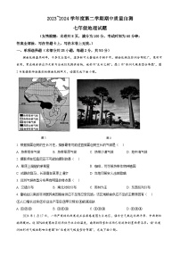 江苏省徐州市铜山区2023-2024学年七年级下学期期中质量自测地理试题（原卷版+解析版）