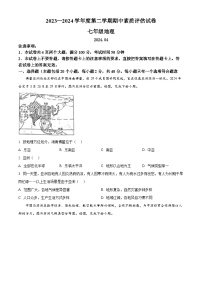 河南省商丘市梁园区2023-2024学年七年级下学期期中地理试题（原卷版+解析版）