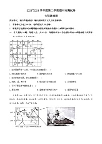 江苏省盱眙县2023-2024学年七年级下学期期中检测地理试卷（原卷版+解析版）