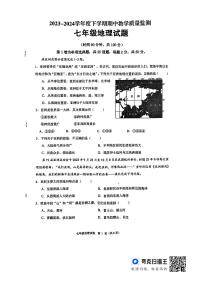 山东省临沂市沂南县2023-2024学年七年级下学期期中地理试题