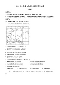 湖南省岳阳市六校联考2023-2024学年七年级下学期期中考试地理试题（原卷版+解析版）