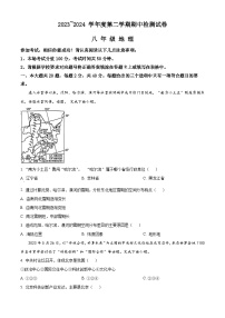 江苏省盱眙县2023-2024学年八年级下学期期中检测地理试卷（原卷版+解析版）