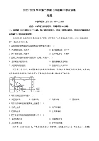 山西省太原市2023-2024学年七年级下学期期中地理试题（原卷版+解析版）