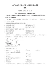 山西省太原市2023-2024学年七年级下学期期中地理试题（原卷版+解析版）
