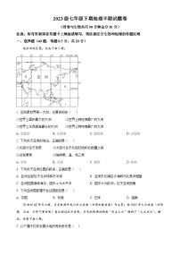 重庆市潼南区六校2023-2024学年七年级下学期期中考试地理试题（原卷版+解析版）