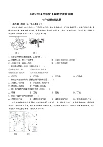 河南省信阳市息县2023-2024学年七年级下学期期中地理试题